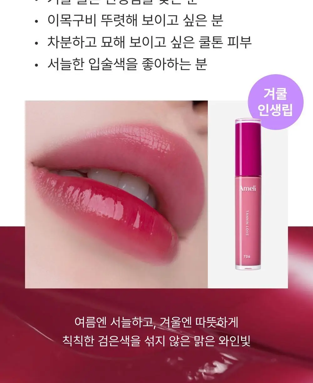 [NEW] 아멜리 나르시시즘 립 틴트 7종 상세페이지 31